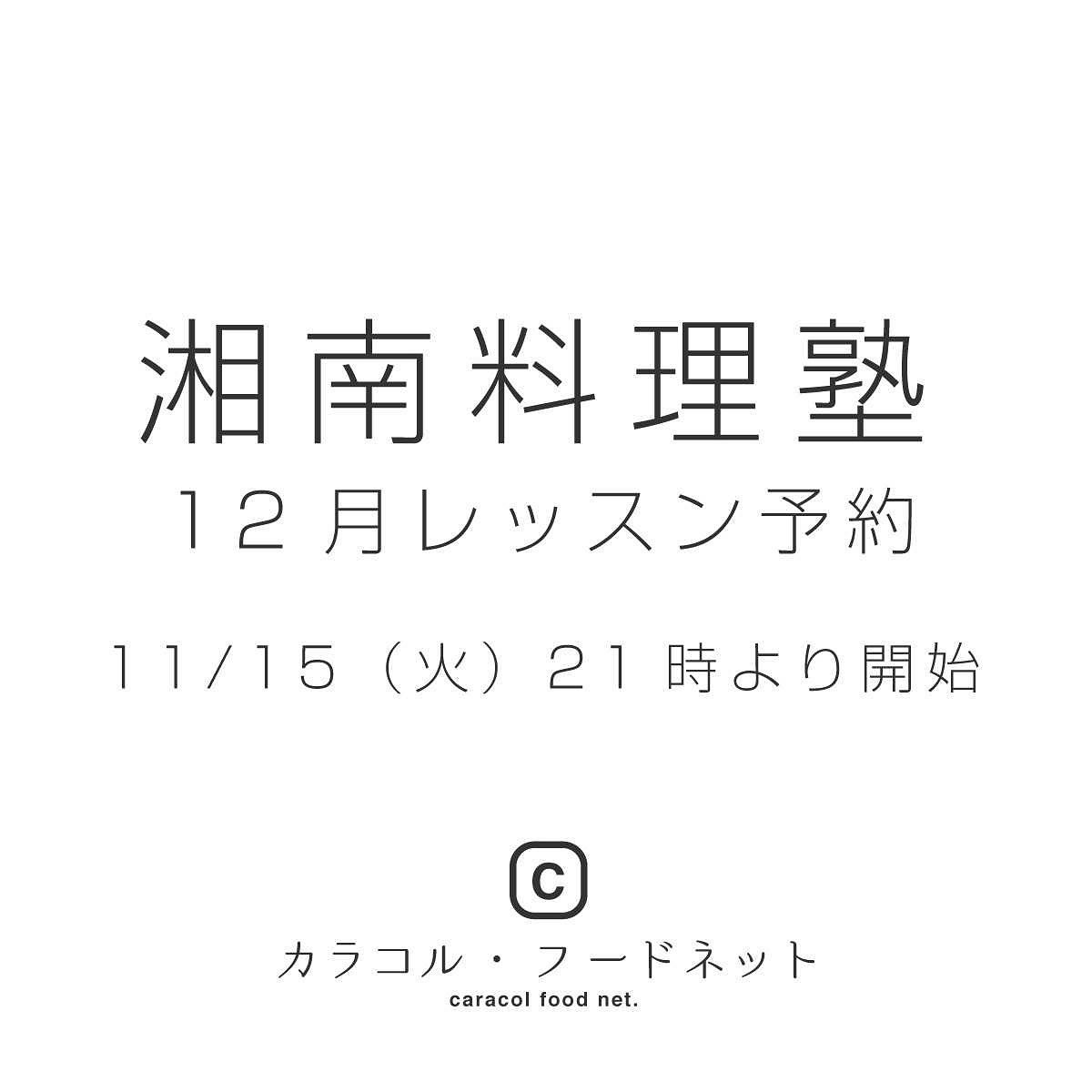 12月レッスンお申込みスタート（2022.11.15）