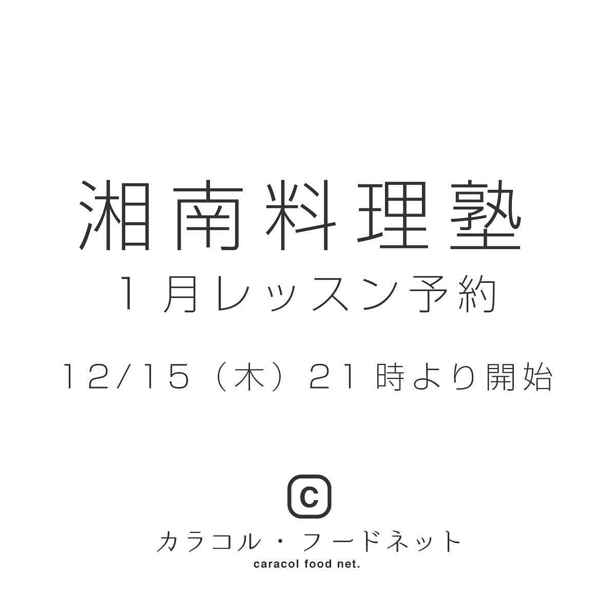 1月レッスンお申込みスタート: 本日12/15(木) 21時から（2022.12.15）