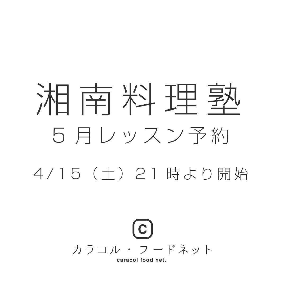 〈5月レッスンお申込みスタート！〉4/15（土）21:00〜（2022.04.15）