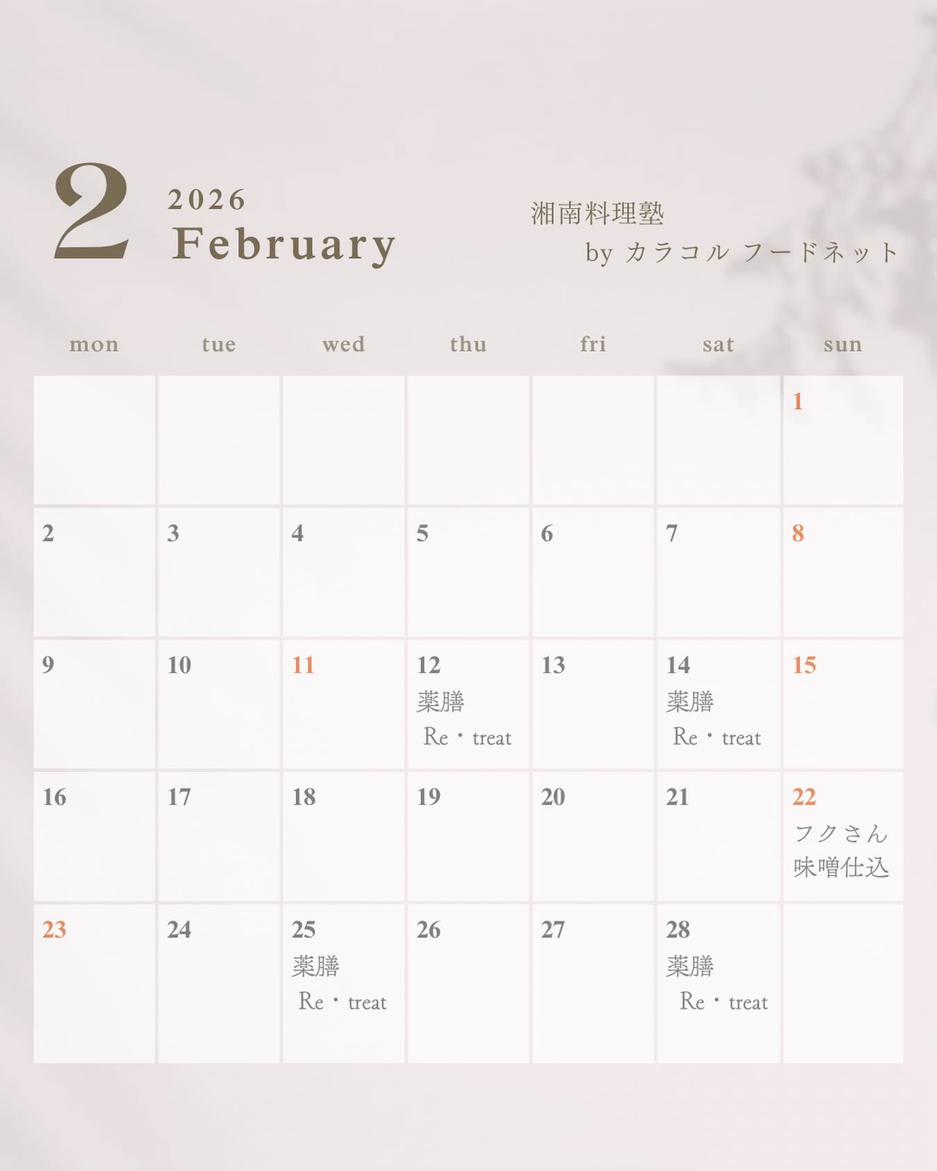 2月のレッスンカレンダーです（2026.02.01）